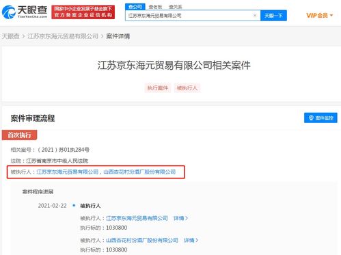 京東及山西汾酒關(guān)聯(lián)公司同成被執(zhí)行人 執(zhí)行標(biāo)的103萬 計(jì)算機(jī)軟硬件糾紛